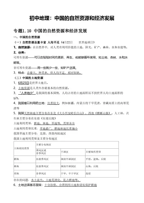 初中地理：中国的自然资源和经济发展