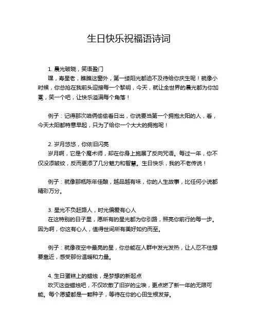 生日快乐祝福语诗词