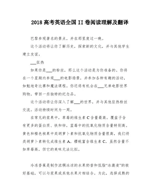 2018高考英语全国II卷阅读理解及翻译