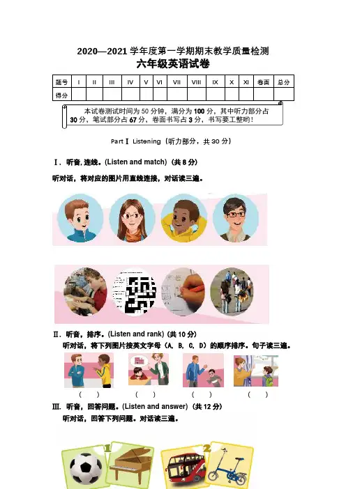 人教PEP2020—2021学年度六年级英语第一学期期末教学质量检测卷二(含答案)