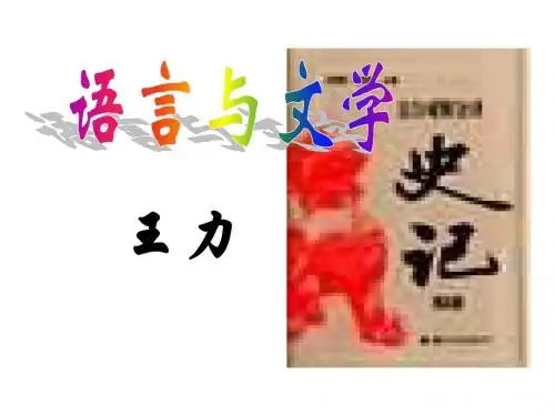 高三语文语言与文学(新编2019)