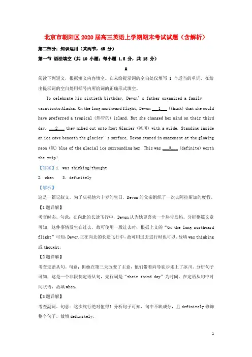 北京市朝阳区2020届高三英语上学期期末考试试题(含解析)