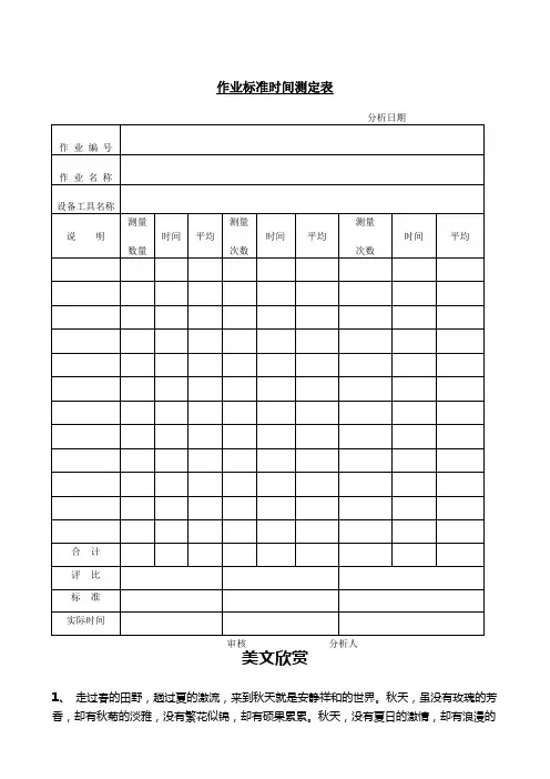 作业标准时间测定表