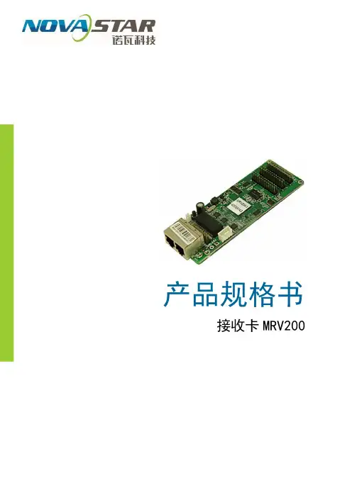 诺瓦科技全彩LED显示屏接收卡MRV200规格书