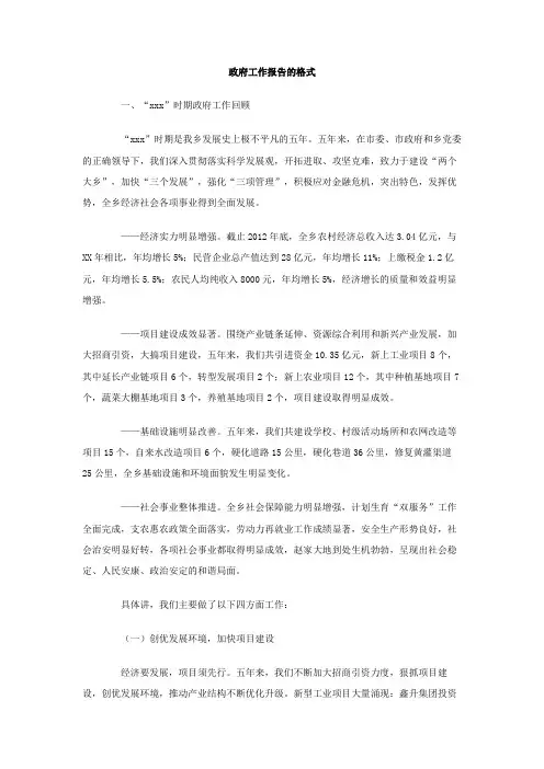 政府工作报告的格式