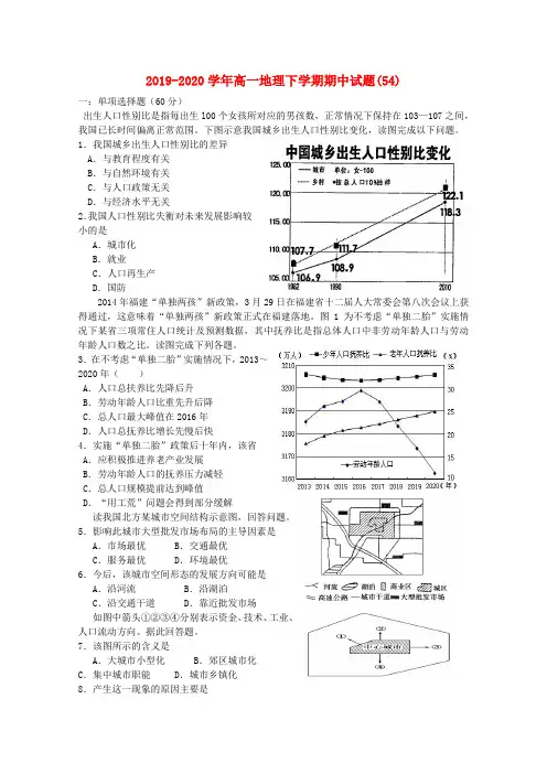 2019-2020学年高一地理下学期期中试题(54).doc