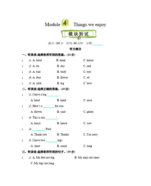 沪教牛津板英语三年级下册 Module 4 Things we enjoy单元测试卷(含听力材料及答案)