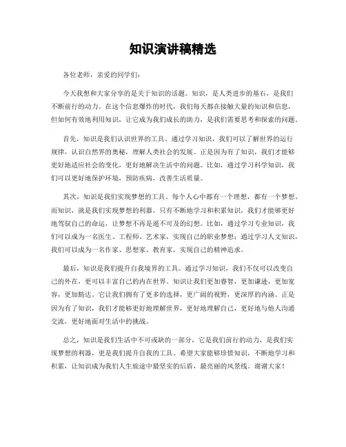 知识演讲稿精选