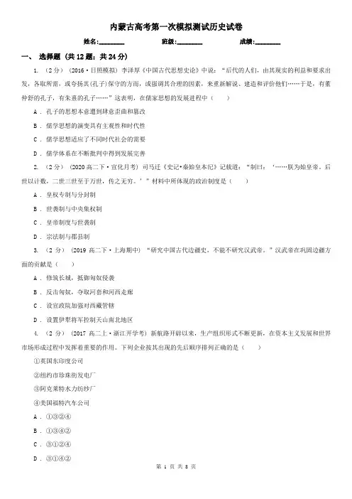 内蒙古高考第一次模拟测试历史试卷