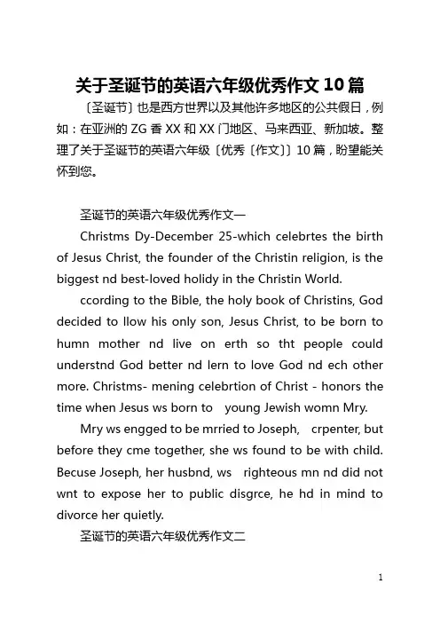 关于圣诞节的英语六年级优秀作文10篇