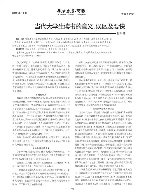当代大学生读书的意义_误区及要诀