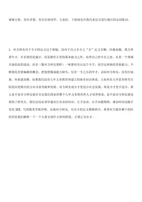第一场四辩稿-专才更有利于社会发展