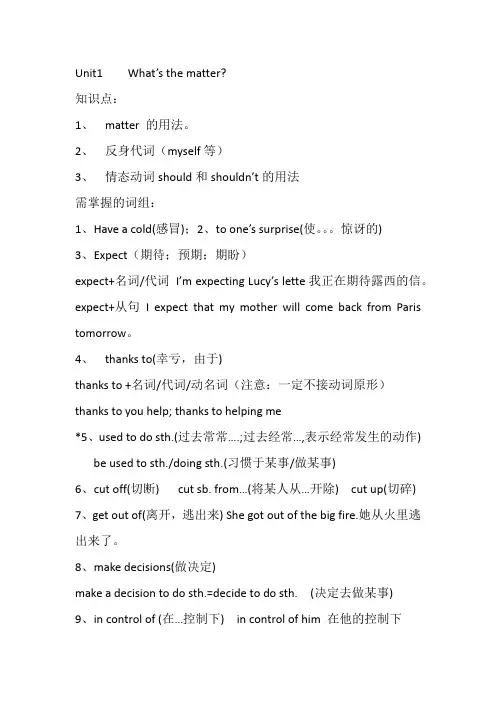 2014八年级英语下策期中知识点