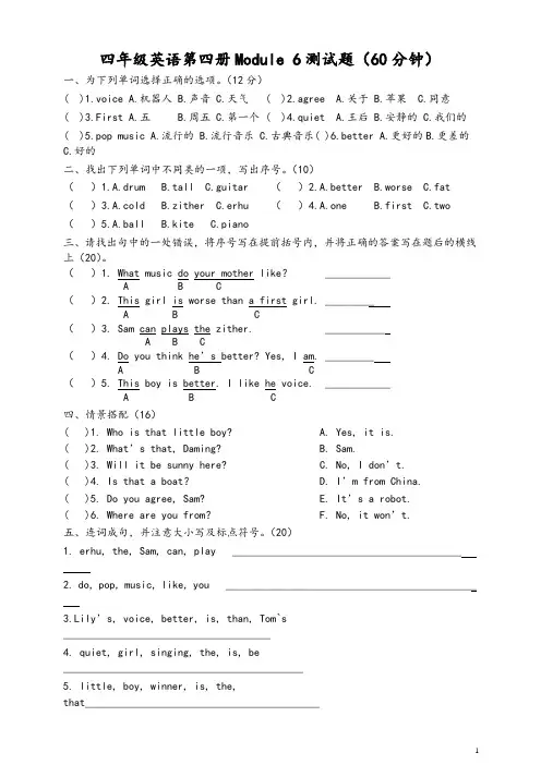 外研版(一起)英语四下第六模块测试题含答案试题