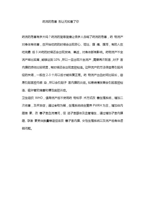 药流的危害 别让无知害了你