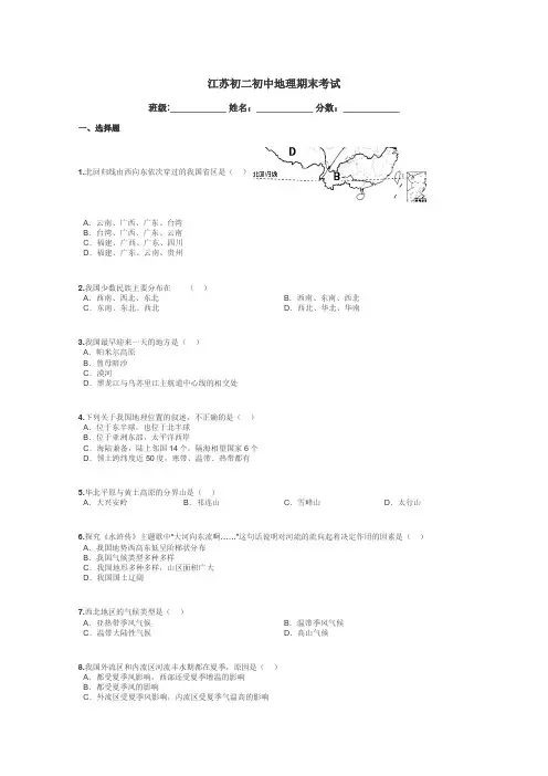 江苏初二初中地理期末考试带答案解析
