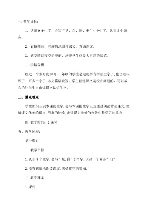 一年级语文《小小的船》教学设计