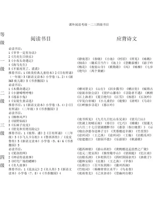 课外阅读考级一二三四级书目