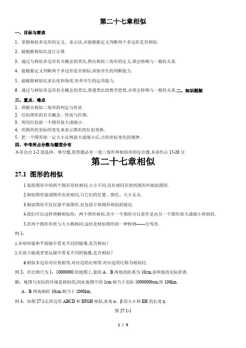 人教版初中数学第二十七章相似知识点