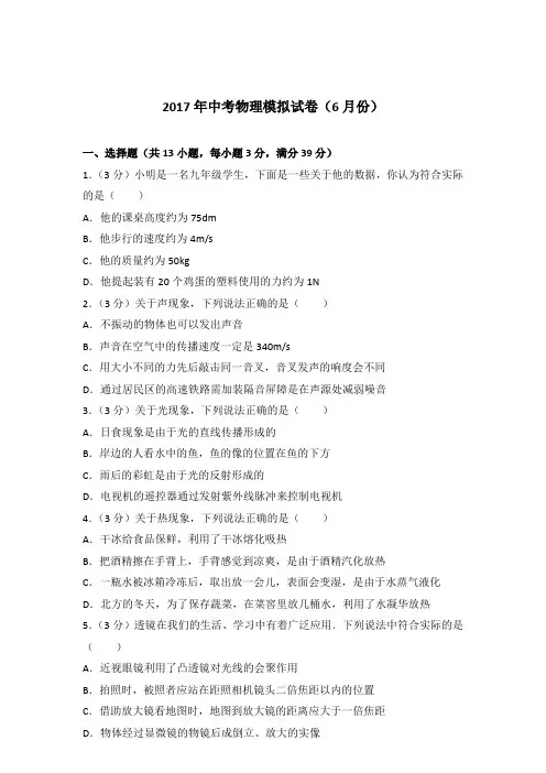 2017年中考物理模拟试卷及参考答案(6月份)