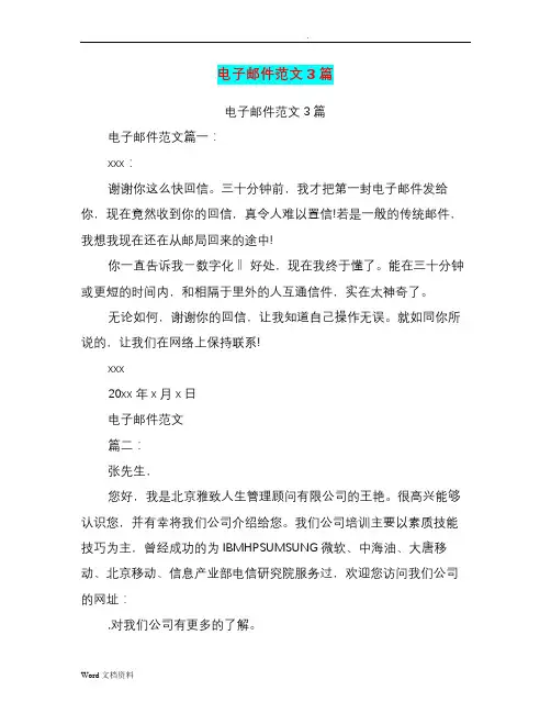 电子邮件范文3篇(篇)