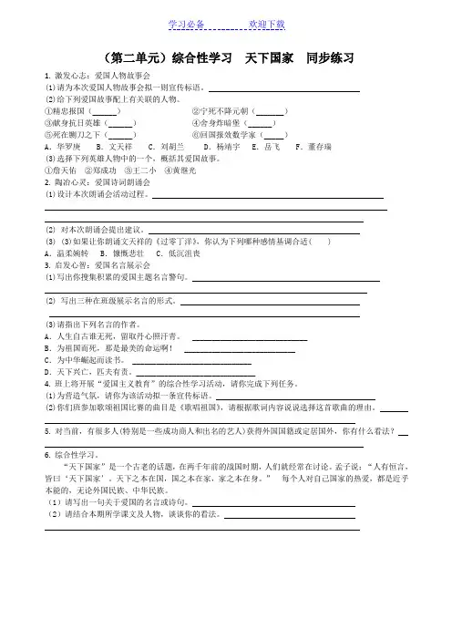 部编七年级语文下册第二单元综合性学习 天下国家 同步练习(含答案)