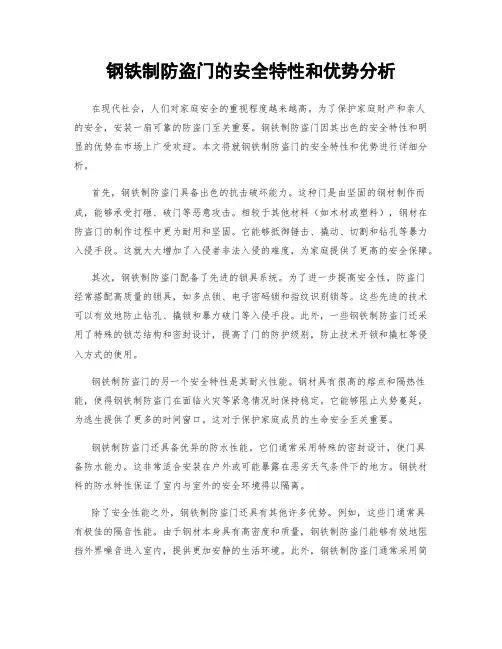 钢铁制防盗门的安全特性和优势分析