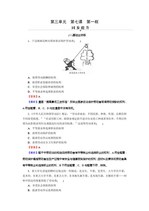 2024-2025学年高中政治选择性必修2(配人教版)配套练习第7课第1框