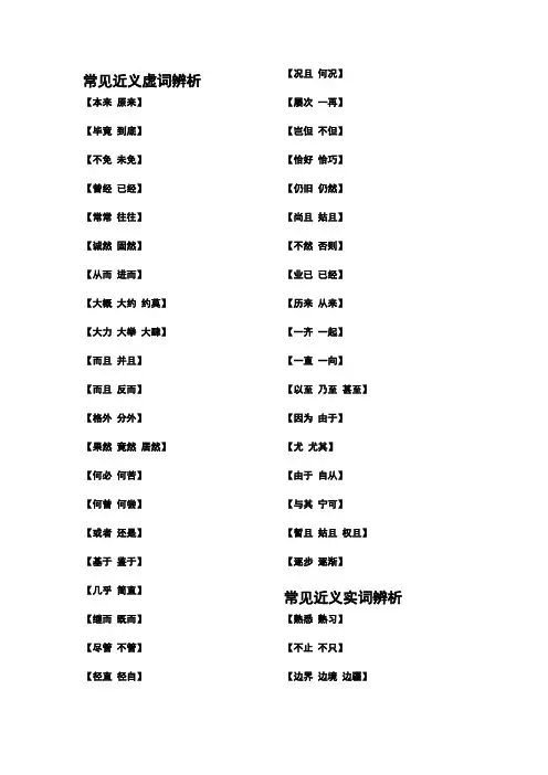 近义词辨析(配合《五年高考三年模拟》“专题知识清单”使用)