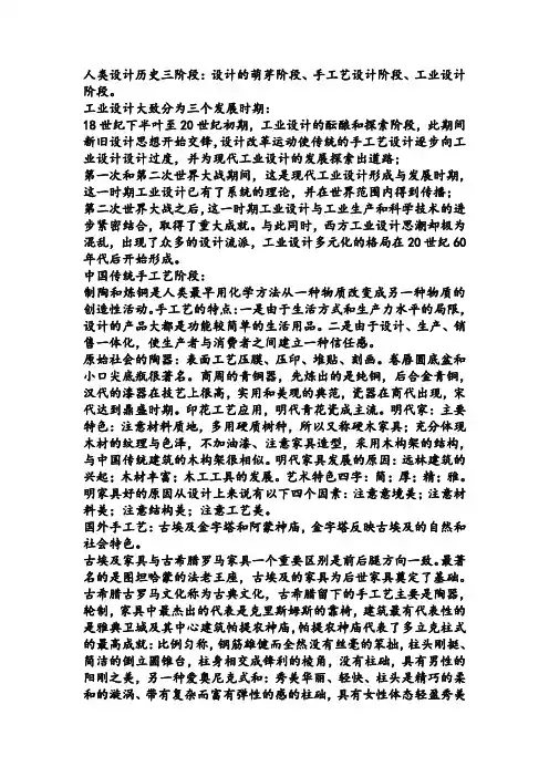 工业设计史总结何人可版最简洁最细的总结