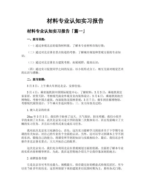 材料专业认知实习报告