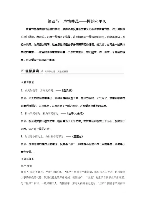高中语文人教版语言文字应用学案：第二单元 第四节 声情并茂——押韵和平仄 Word版含答案