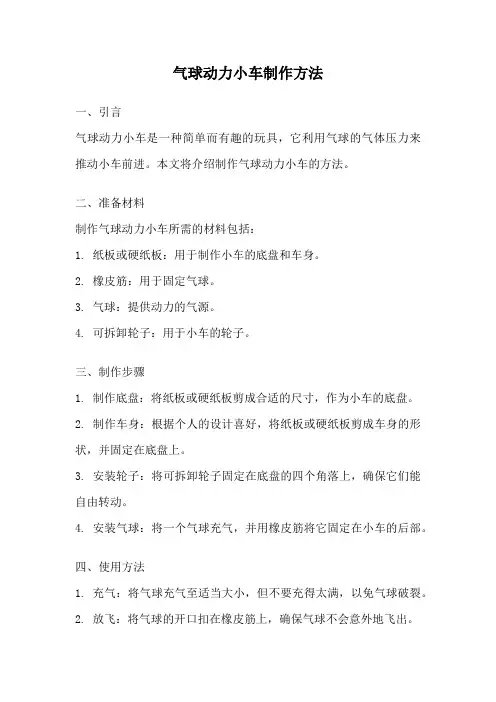 气球动力小车制作方法