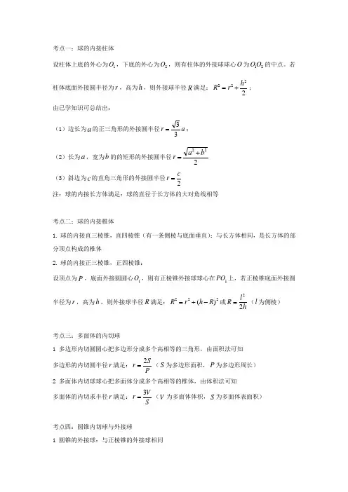 与球有关的空间几何体问题(例题+习题)