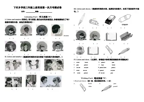 小学英语三年级上册第一次月考测试卷