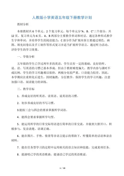 人教pep版五年级英语第二学期Unit 1 My day导学案(全单元)