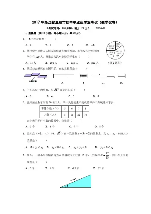 浙江省温州市2017年中考数学试卷(含答案)