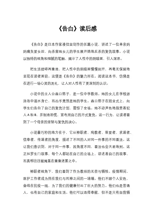 《告白》读后感