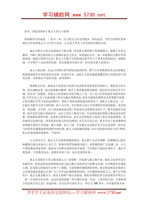 成功的犹太人与其致命的缺德缺陷
