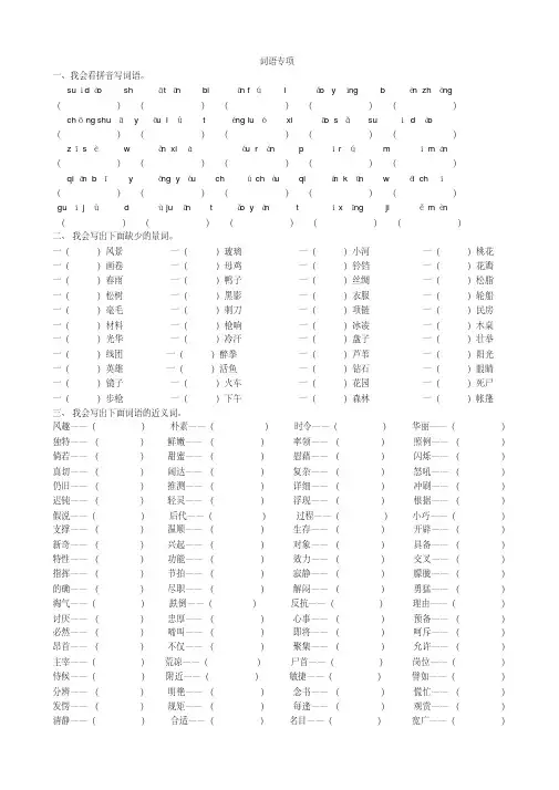 【新教材】部编版四年级语文下册词语复习资料
