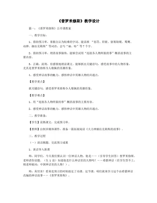 《普罗米修斯》教学设计