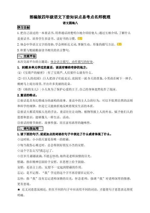 人教统编版四年级语文下册《语文园地八》知识点易考点名师梳理