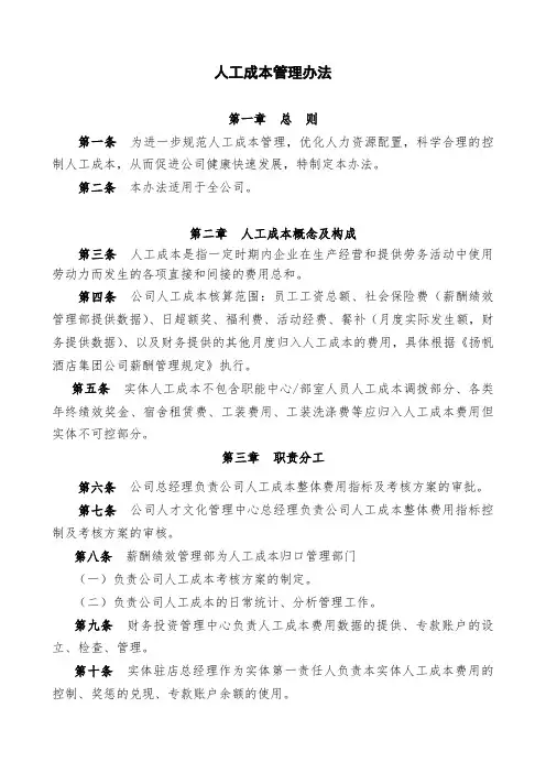 人工成本管理办法