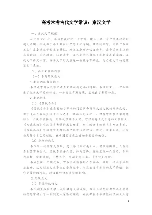 高考常考古代文学常识：秦汉文学