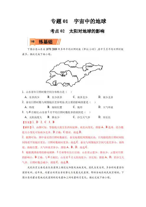 2023年高考一轮多维练小题-太阳对地球的影响(解析版)