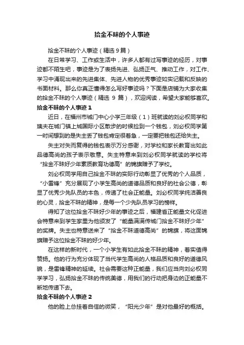 拾金不昧的个人事迹