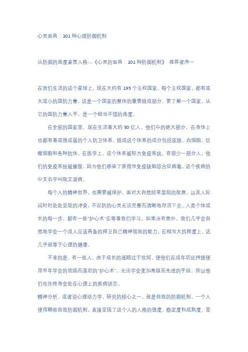 心灵面具 101种心理防御机制 推荐者序一 曾奇峰