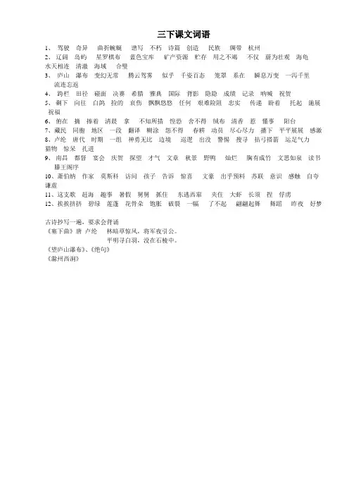 苏教版三年级下册课文词语