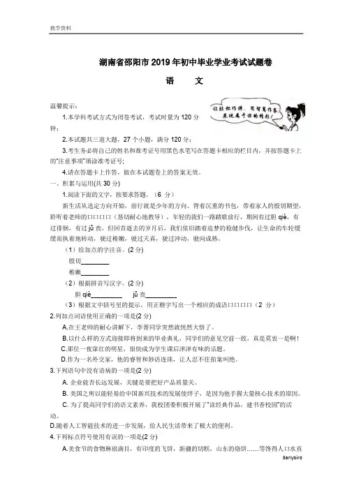 2019中考真题-079—湖南省邵阳市2019年中考语文答案及试题(word)