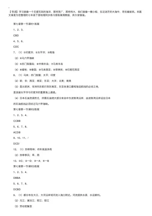 七年级下册地理同步练习册答案湘教版